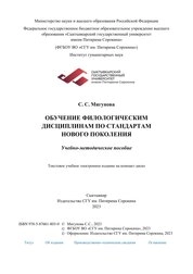 Обучение филологическим дисциплинам по стандартам нового поколения