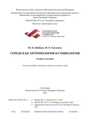 Городская антропология и социология