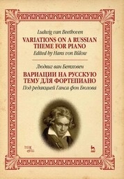 Вариации на русскую тему для фортепиано