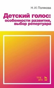 Детский голос: особенности развития, выбор репертуара