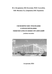 Гигиенические требования к проектированию общеобразовательных организаций
