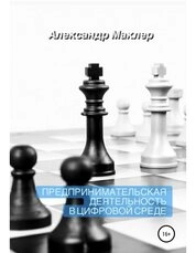 Предпринимательская деятельность в цифровой среде