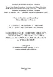 Escherichiosis in children: etiology, epidemiology, clinical features, approaches to diagnosis, treatment and prevention : study guide