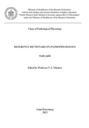 Reference dictionary on pathophysiology: study guide