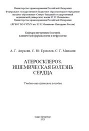 Патофизиология артериальной гипертензии