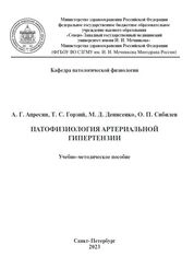 Атеросклероз. Ишемическая болезнь сердца