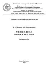 Ожоги у детей и их последствия
