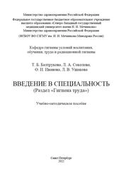 Введение в специальность. Раздел «Гигиена труда»