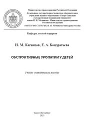Обструктивные уропатии у детей