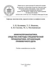 Иммунопрофилактика, средства и методы специфической профилактики, организация прививочного дела