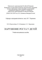 Нарушение роста у детей