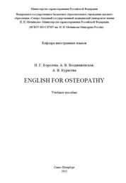English for Osteopathy
