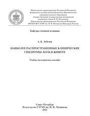 Наиболее распространенные клинические синдромы: боль в животе
