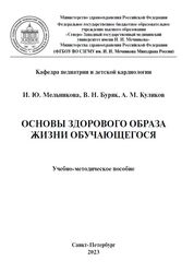 Основы здорового образа жизни обучающегося