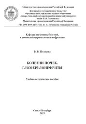 Болезни почек. Гломерулонефриты