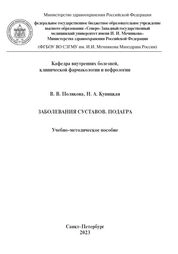 Заболевания суставов. Подагра