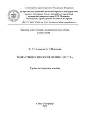 Возрастная психология. Период детства