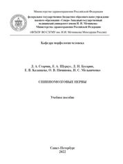 Спинномозговые нервы