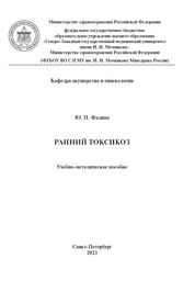Ранний токсикоз