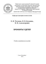 Бронхиты у детей