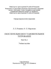 Окислительно-восстановительное титрование. Часть I