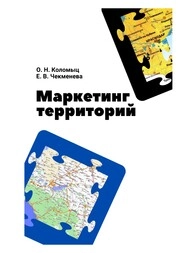 Маркетинг территорий