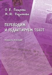 Переводим и редактируем текст