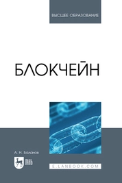 Блокчейн