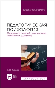 Педагогическая психология. Одаренность детей: диагностика, понимание, развитие