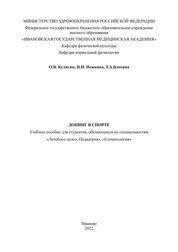Допинг в спорте