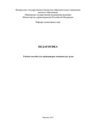 Педагогика