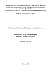 Самоконтроль на занятиях физической культурой