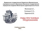 Роды при тазовых предлежаниях