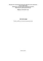 Эрготерапия