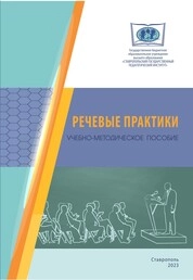 Речевые практики