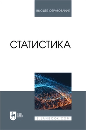 Статистика