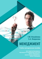 Менеджмент