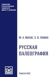 Русская палеография