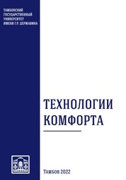 Технологии комфорта