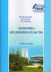 Экономика предпринимательства