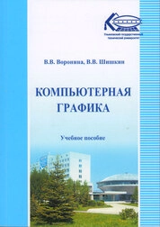 Компьютерная графика
