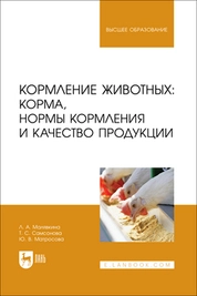 Кормление животных: корма, нормы кормления и качество продукции