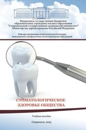Стоматологическое здоровье общества