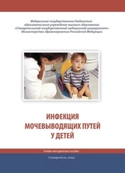 Инфекция мочевыводящих путей у детей