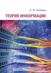 Теория информации