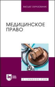 Медицинское право