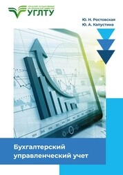 Бухгалтерский управленческий учет