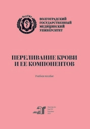 Переливание крови и ее компонентов