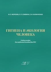 Гигиена и экология человека