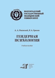Гендерная психология